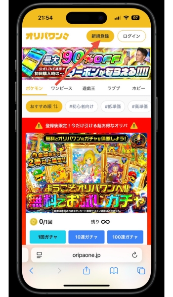 オリパワン招待コード・クーポンコード1