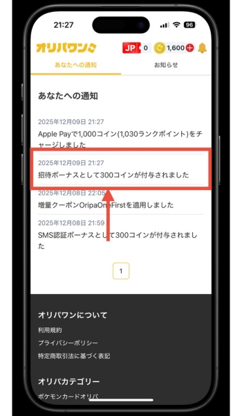 オリパワン招待コード・クーポンコード10
