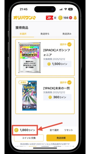 オリパワン招待コード・クーポンコード11