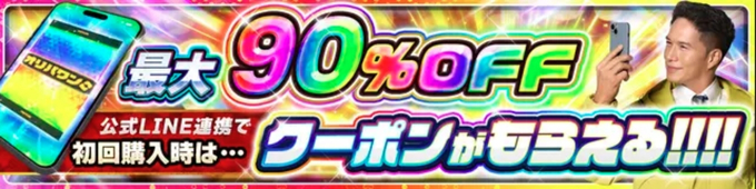 オリパワン招待コード・クーポンコード13