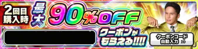 オリパワン招待コード・クーポンコード14