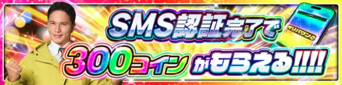 オリパワン招待コード・クーポンコード16