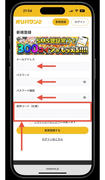 オリパワン招待コード・クーポンコード2