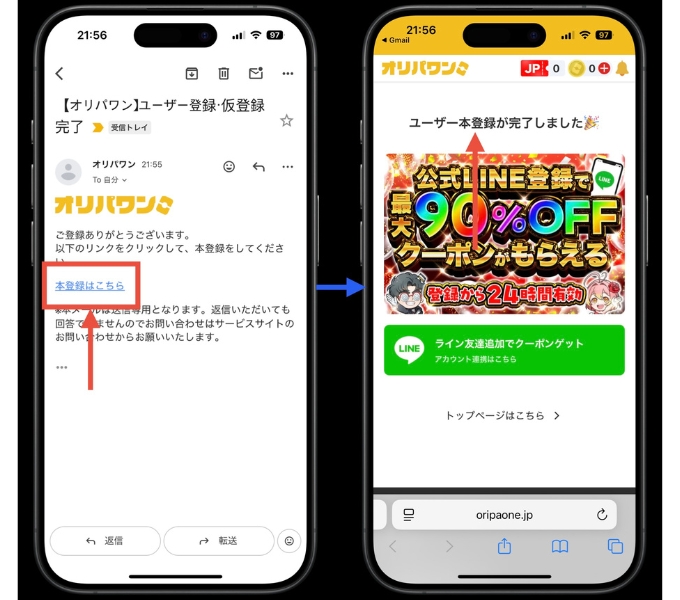 オリパワン招待コード・クーポンコード3