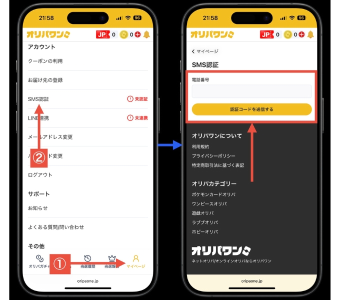 オリパワン招待コード・クーポンコード4