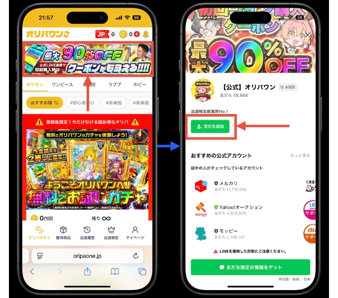 オリパワン招待コード・クーポンコード6