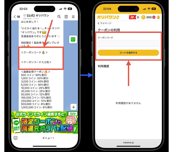 オリパワン招待コード・クーポンコード7
