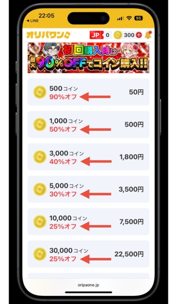 オリパワン招待コード・クーポンコード8