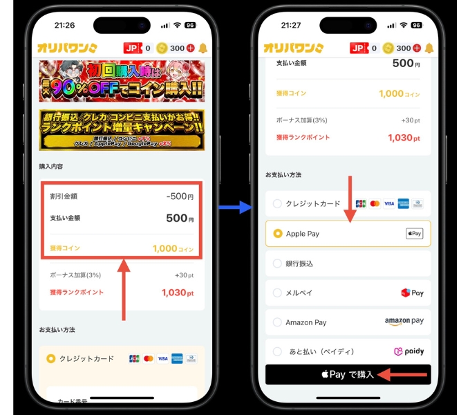 オリパワン招待コード・クーポンコード9