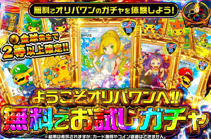 オリパワン画像