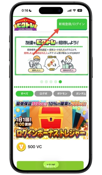 ビクトレオリパ・クーポンコード・招待コード1