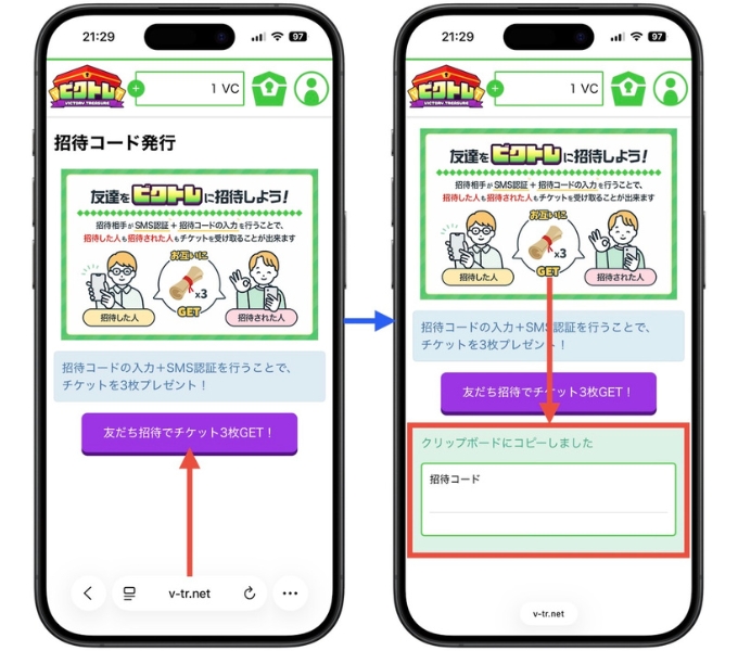 ビクトレオリパ・クーポンコード・招待コード12