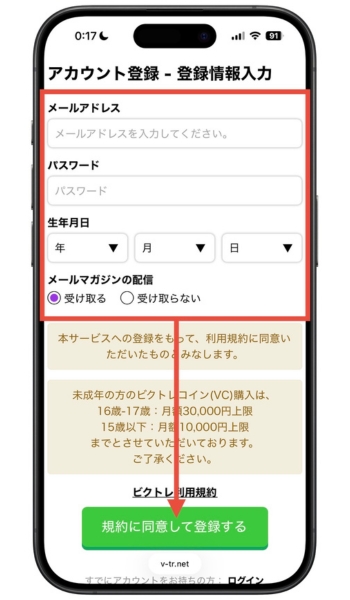 ビクトレオリパ・クーポンコード・招待コード2