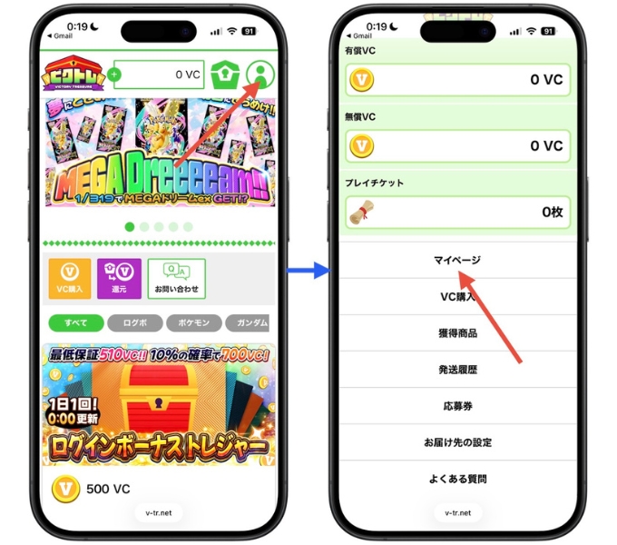 ビクトレオリパ・クーポンコード・招待コード4
