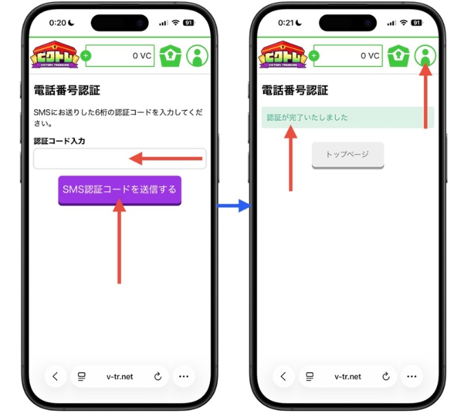 ビクトレオリパ・クーポンコード・招待コード6
