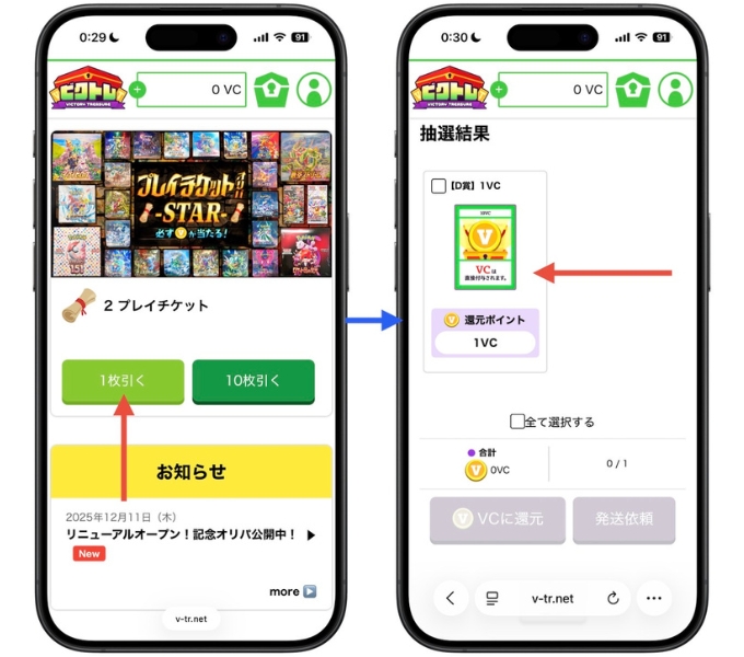 ビクトレオリパ・クーポンコード・招待コード9