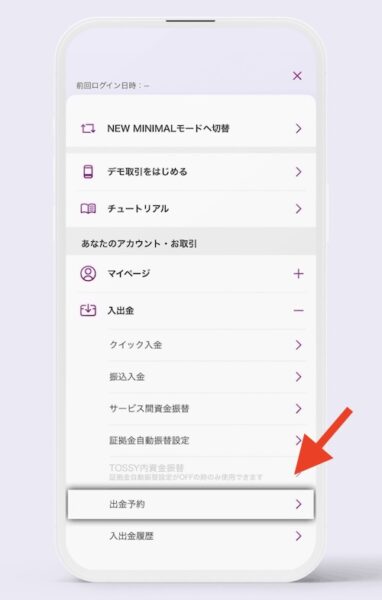 TOSSYの5000円ギフトマネーの出金方法