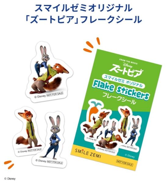 「ズートピア」フレークシール