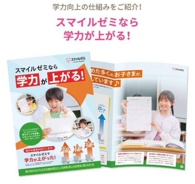 260201_小学生コース資料特典1：スマイルゼミ-1