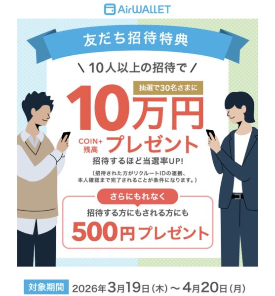 エアウォレットの招待コード入力で500円【26316まで】