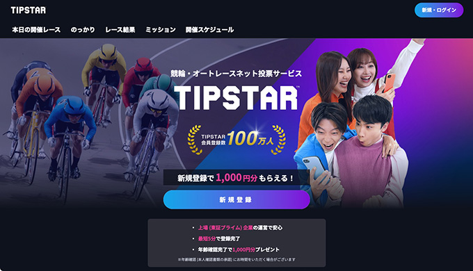 ティップスター