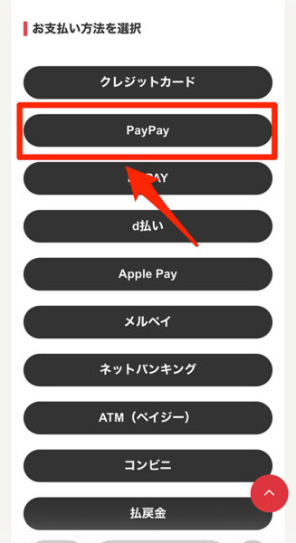 チャリロトPayPay2