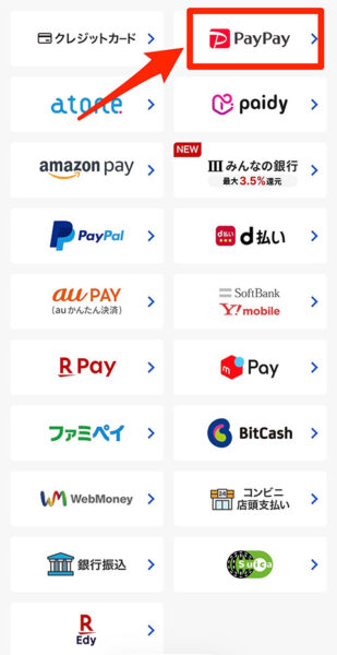 DMM競輪PayPay2