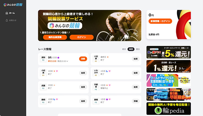 みんなの競輪PayPay1