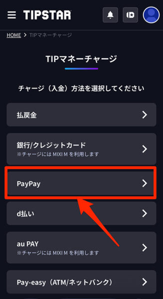 ティップスターPayPay