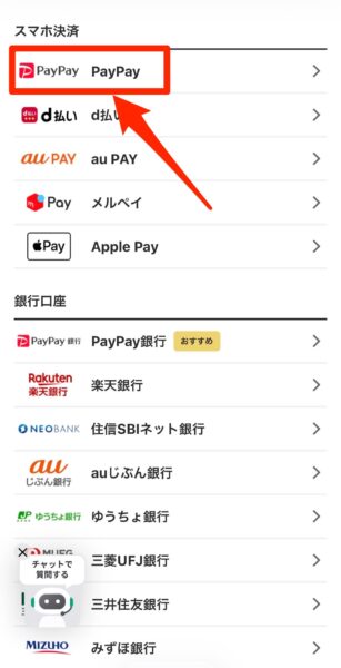 ウィンチケットPayPay1