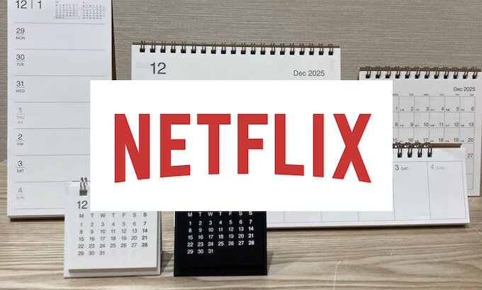 1ヶ月だけNetflixに加入して無料期間内に退会することは可能？