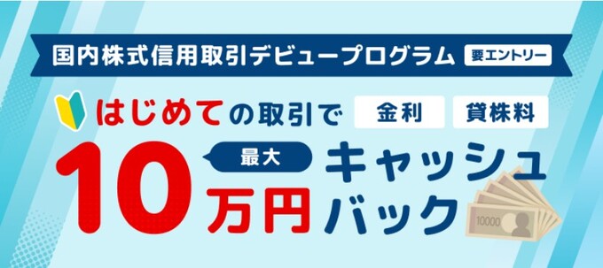 260503_国内信用取引デビューキャンペーン：楽天証券