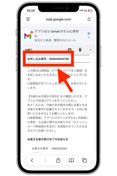 CQ BANKで初回ログインする流れ①