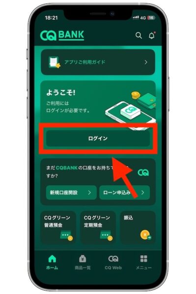 CQ BANKで初回ログインする流れ②