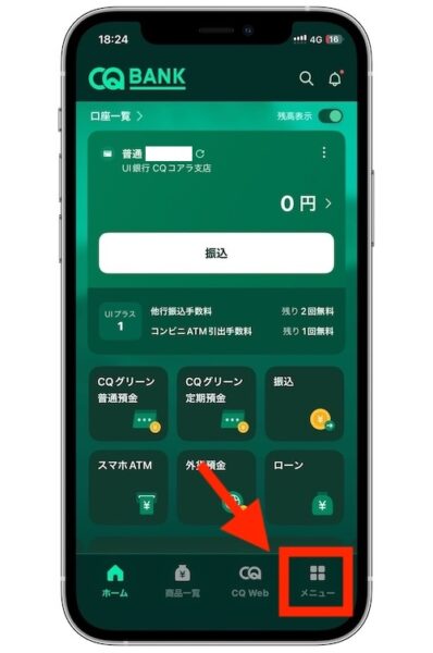 CQ BANKで紹介コードを発行する方法①