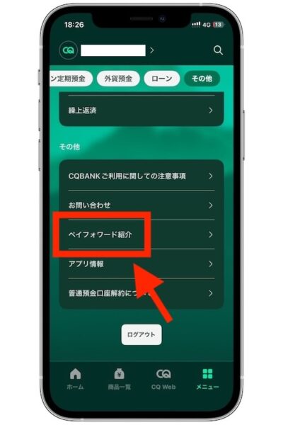 CQ BANKで紹介コードを発行する方法②