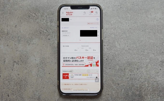 【楽天証券】マネー大全編集部・証券口座の利用実績